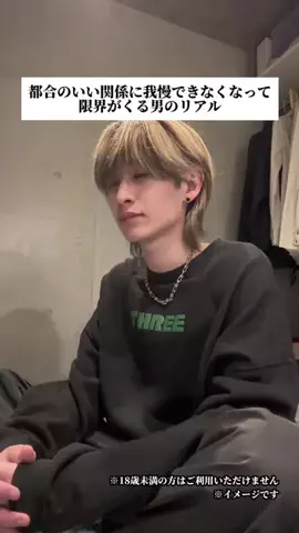 都合のいい男のTikTok投稿