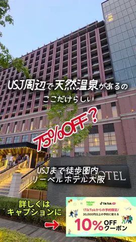 夫婦でお得旅│IKOMAIのTikTok投稿