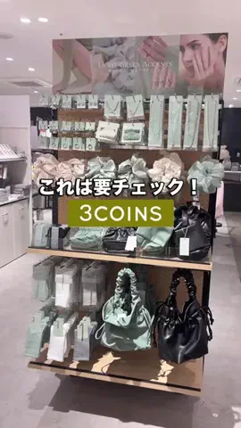 𝐊𝐎𝐊𝐎𝐌𝐈【3COINS公式アカウント】のTikTok投稿