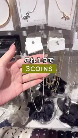 𝐊𝐎𝐊𝐎𝐌𝐈【3COINS公式アカウント】のTikTok投稿