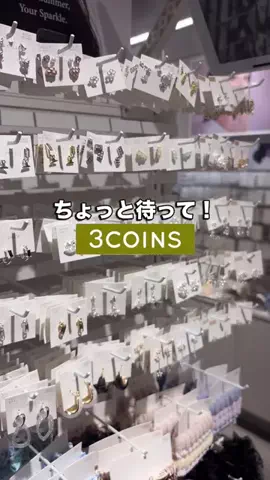 𝐊𝐎𝐊𝐎𝐌𝐈【3COINS公式アカウント】のTikTok投稿