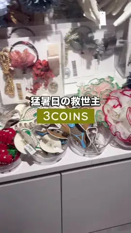 𝐊𝐎𝐊𝐎𝐌𝐈【3COINS公式アカウント】のTikTok投稿