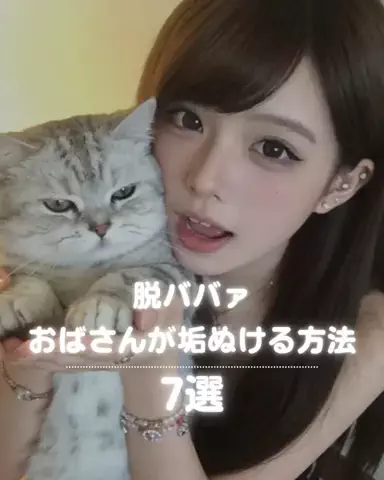 なーちゃん🪄のTikTok投稿