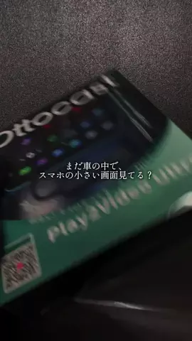 メンズの友 | TikTok shop紹介のTikTok PR投稿：まだ、車でスマホ見てる？ 目が疲れない？ そんなときは…