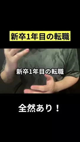 サク｜新卒1年目の転職劇のTikTok投稿