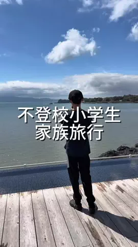 不登校小学生の日常のTikTok投稿