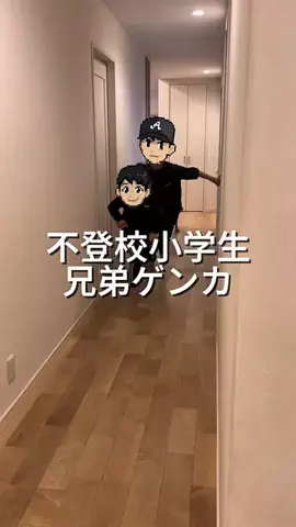 不登校小学生の日常のTikTok投稿