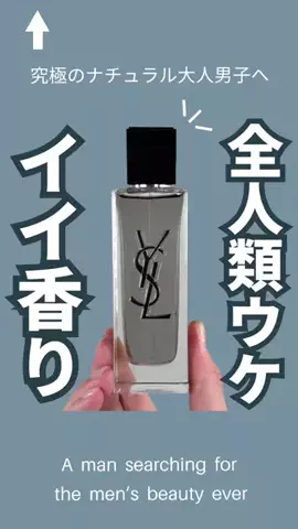 やす|美容業界13年のメンズ美容オタクのTikTok投稿