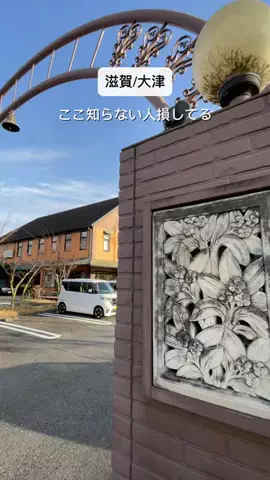 しゅん | 滋賀のグルメ・お出かけ・情報のTikTok投稿