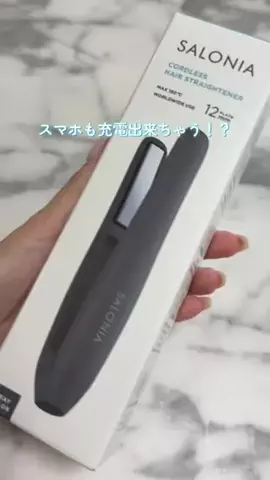 ゆうかち🇯🇵🇰🇷のTikTok PR投稿：スマホも充電できちゃう🔋？✨️ 持ち運びコードレスス…