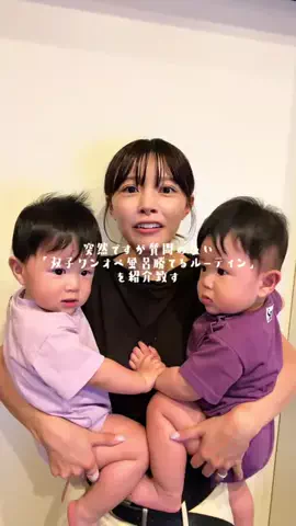 ティム｜ズボラ双子ママの暮らしのTikTok投稿