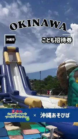 沖縄あそびばのTikTok投稿