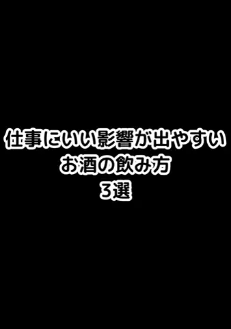 元酒ザコから酒豪になった方法のTikTok投稿