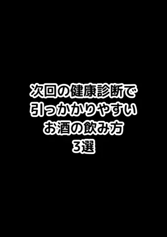 元酒ザコから酒豪になった方法のTikTok投稿