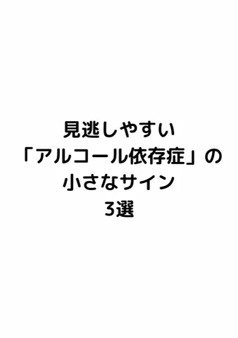 元酒ザコから酒豪になった方法のTikTok投稿
