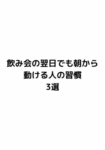 元酒ザコから酒豪になった方法のTikTok投稿
