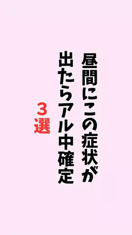 お酒好きの睡眠博士のTikTok投稿