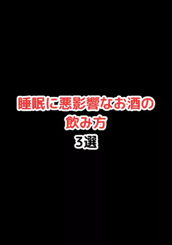 元酒ザコから酒豪になった方法のTikTok投稿