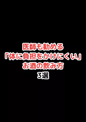 元酒ザコから酒豪になった方法のTikTok投稿