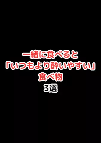 元酒ザコから酒豪になった方法のTikTok投稿
