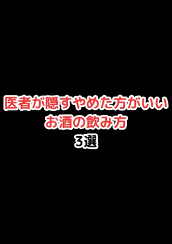 元酒ザコから酒豪になった方法のTikTok投稿