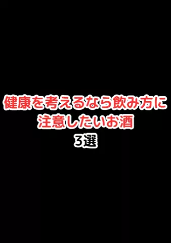 元酒ザコから酒豪になった方法のTikTok投稿