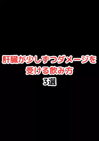 元酒ザコから酒豪になった方法のTikTok投稿