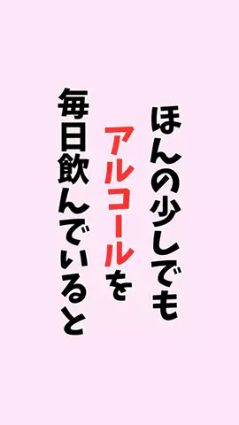 お酒好きの睡眠博士のTikTok投稿