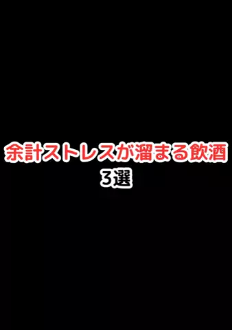 元酒ザコから酒豪になった方法のTikTok投稿