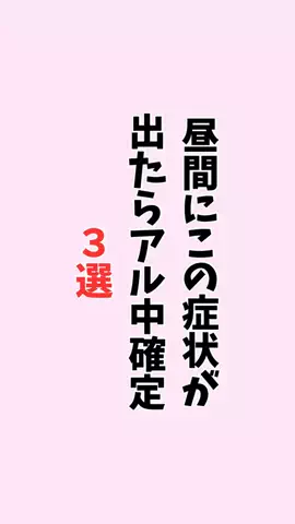 お酒好きの睡眠博士のTikTok投稿