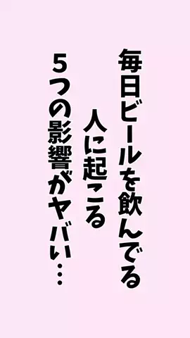 お酒好きの睡眠博士のTikTok投稿
