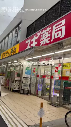 全力コスメオタクのTikTok投稿