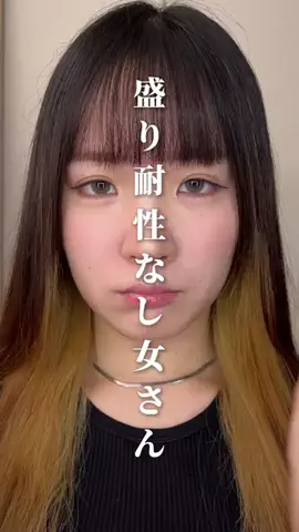 ユイナ | 無加工詐欺メイクのTikTok投稿