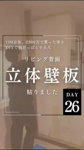 むっぴ｜家も暮らしも、自分好みに。のTikTok投稿