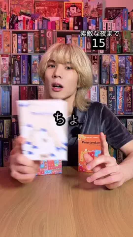 わたなべさんのボードゲーム棚のTikTok投稿