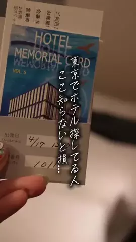 いがぐりとりっぷ I 東京発のお出かけ記録のTikTok投稿