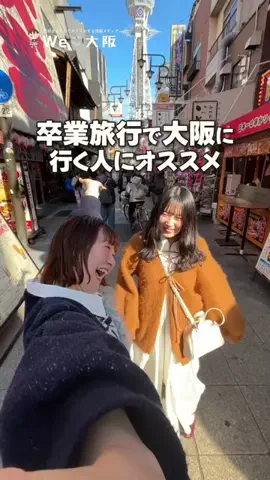We love 大阪【おでかけ・グルメ・スイーツ】のTikTok投稿