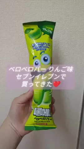 健康美人ともみ🍎のTikTok PR投稿：ベロベロバー りんご味 セブンイレブンで買ってきたよ〜…