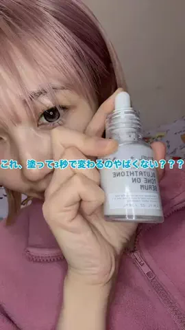 ｶﾉﾊ💎💖🪽のTikTok PR投稿：3秒でトーンアップは反則🥺✨ グルタチオン×カルシウム…