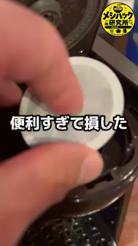 メシハック研究所🍜｜元料理人のTikTok Shop🏬のTikTok投稿