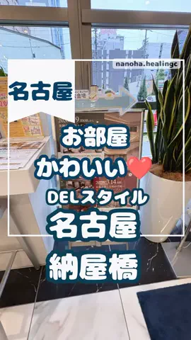 なのは｜名古屋おでかけ女子のTikTok投稿