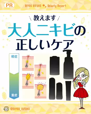 美容ヒフコのTikTok投稿