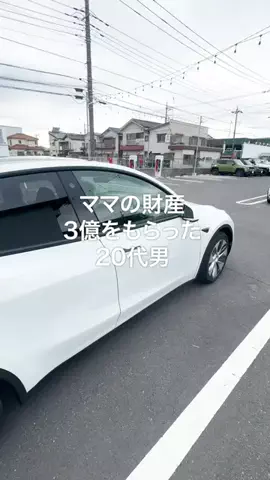 年収300万だけど高級車のTikTok投稿