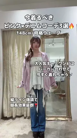 ゆか 【低身長/骨格ウェーブ/148cmコーデ】のTikTok投稿