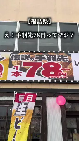 福島グルメのTikTok投稿