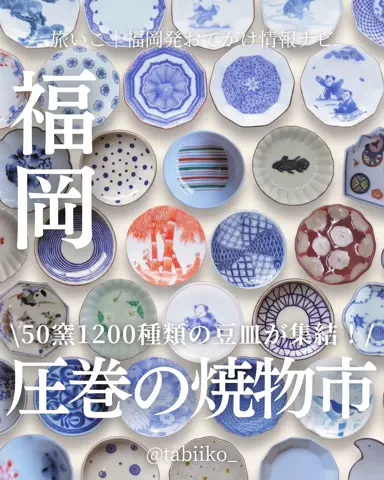 旅いこ｜福岡発おでかけ情報ナビのTikTok投稿