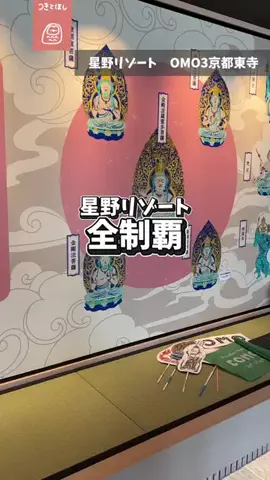 つきとほし🦉星野リゾート全制覇した夫婦のTikTok投稿
