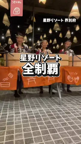 つきとほし🦉星野リゾート全制覇した夫婦のTikTok投稿
