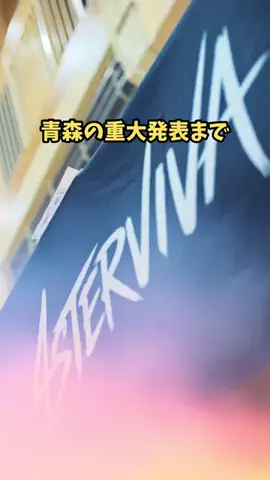 青森情報局 |青森をバズらせる総合メディアのTikTok投稿