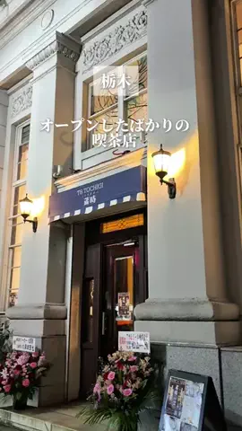 あいペコ￤栃木デート&グルメのTikTok投稿